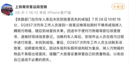 铁路部门回应“老人高铁掉落金戒指”：在吸污过程中排查未找到